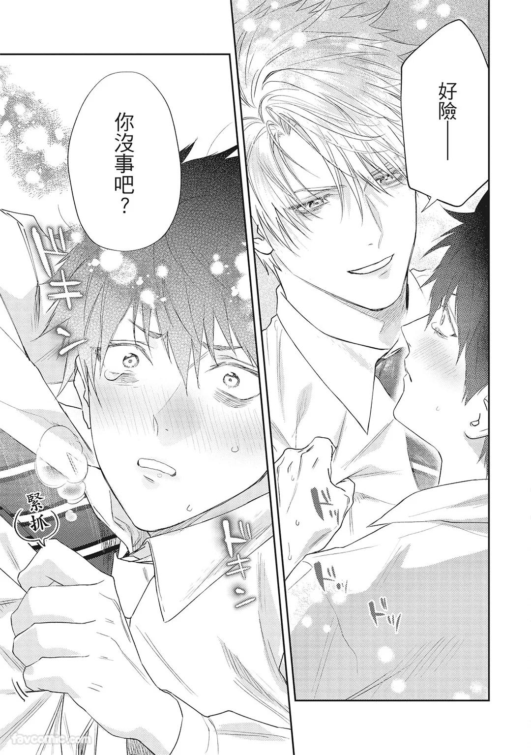 Sadistic Open Mind｜霸道同事敞开心房 - Page 84