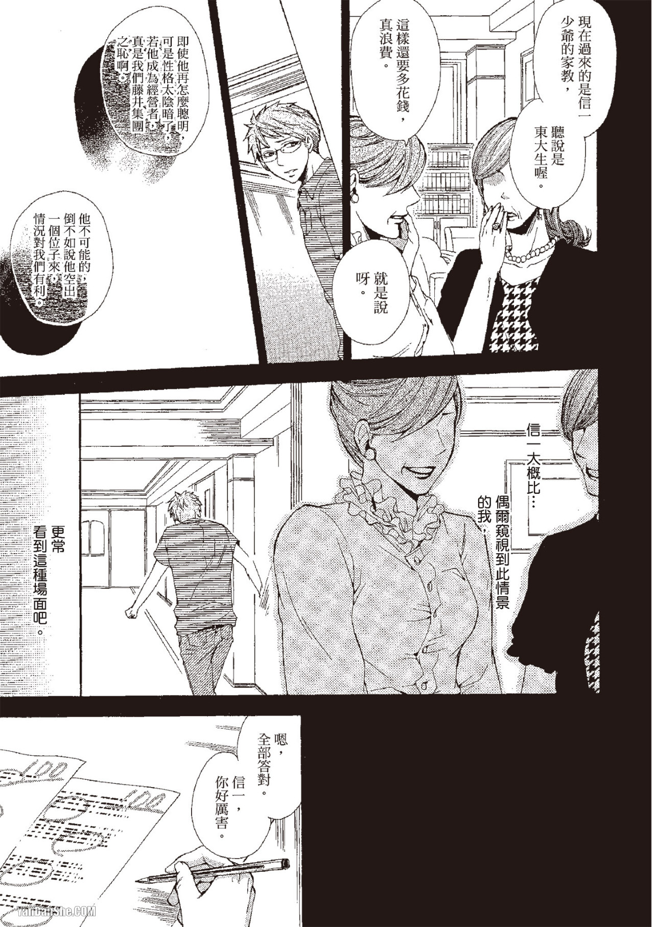 Chuuken Hisho no Yuuutsu︱忠犬秘书的忧郁 - Page 11
