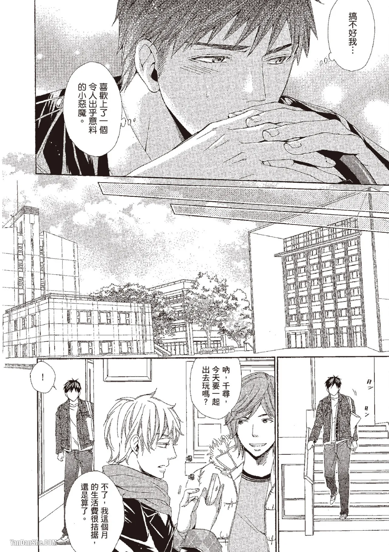 Chuuken Hisho no Yuuutsu︱忠犬秘书的忧郁 - Page 116