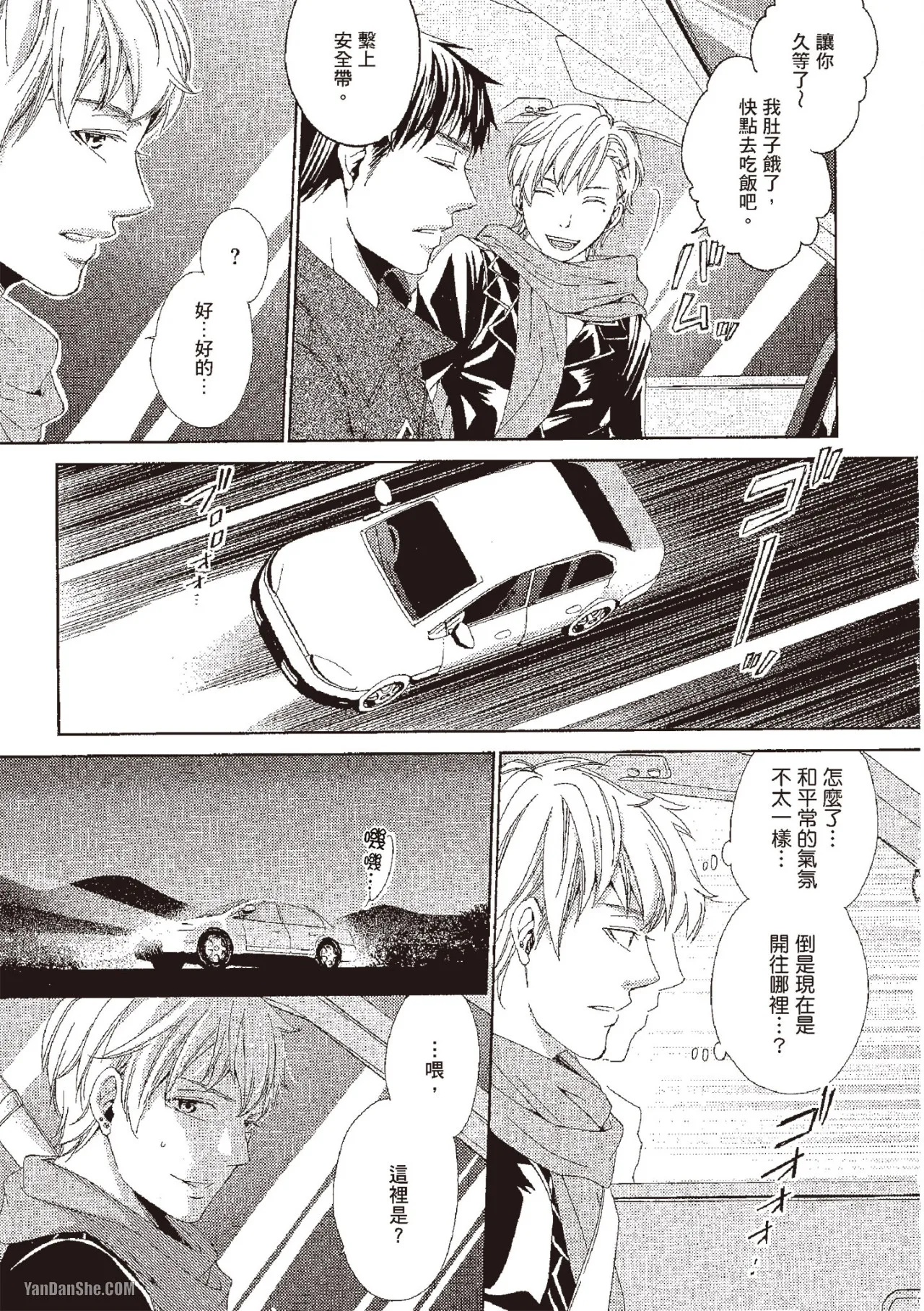 Chuuken Hisho no Yuuutsu︱忠犬秘书的忧郁 - Page 119