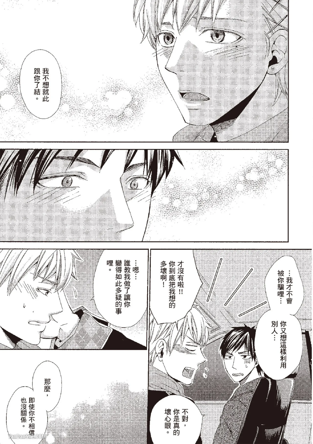 Chuuken Hisho no Yuuutsu︱忠犬秘书的忧郁 - Page 129