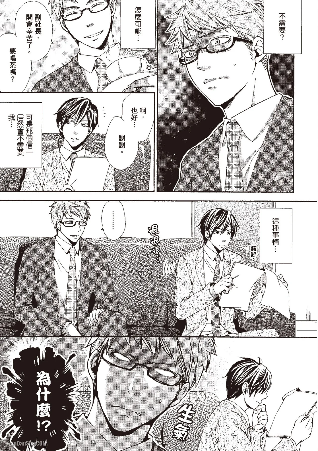 Chuuken Hisho no Yuuutsu︱忠犬秘书的忧郁 - Page 21