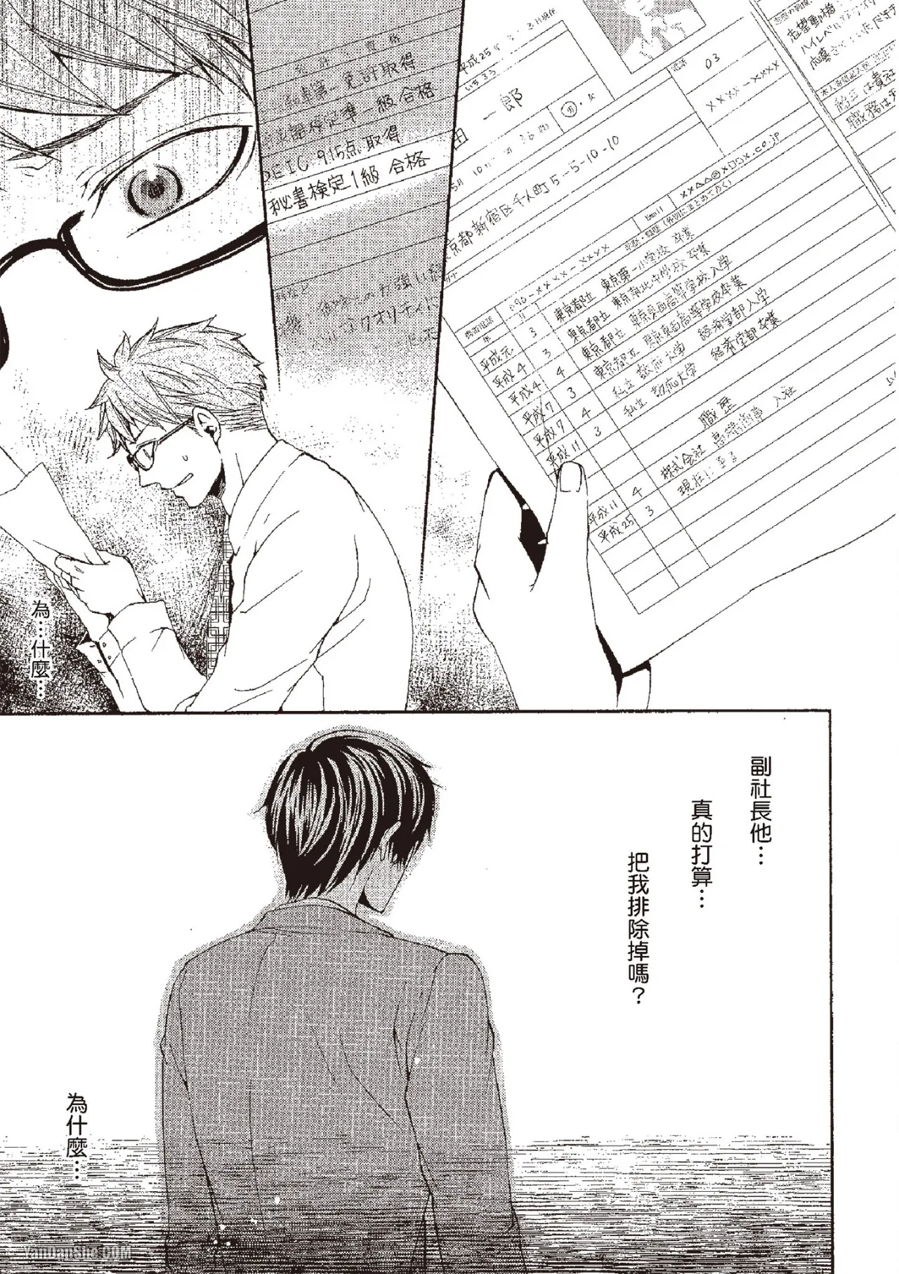 Chuuken Hisho no Yuuutsu︱忠犬秘书的忧郁 - Page 25