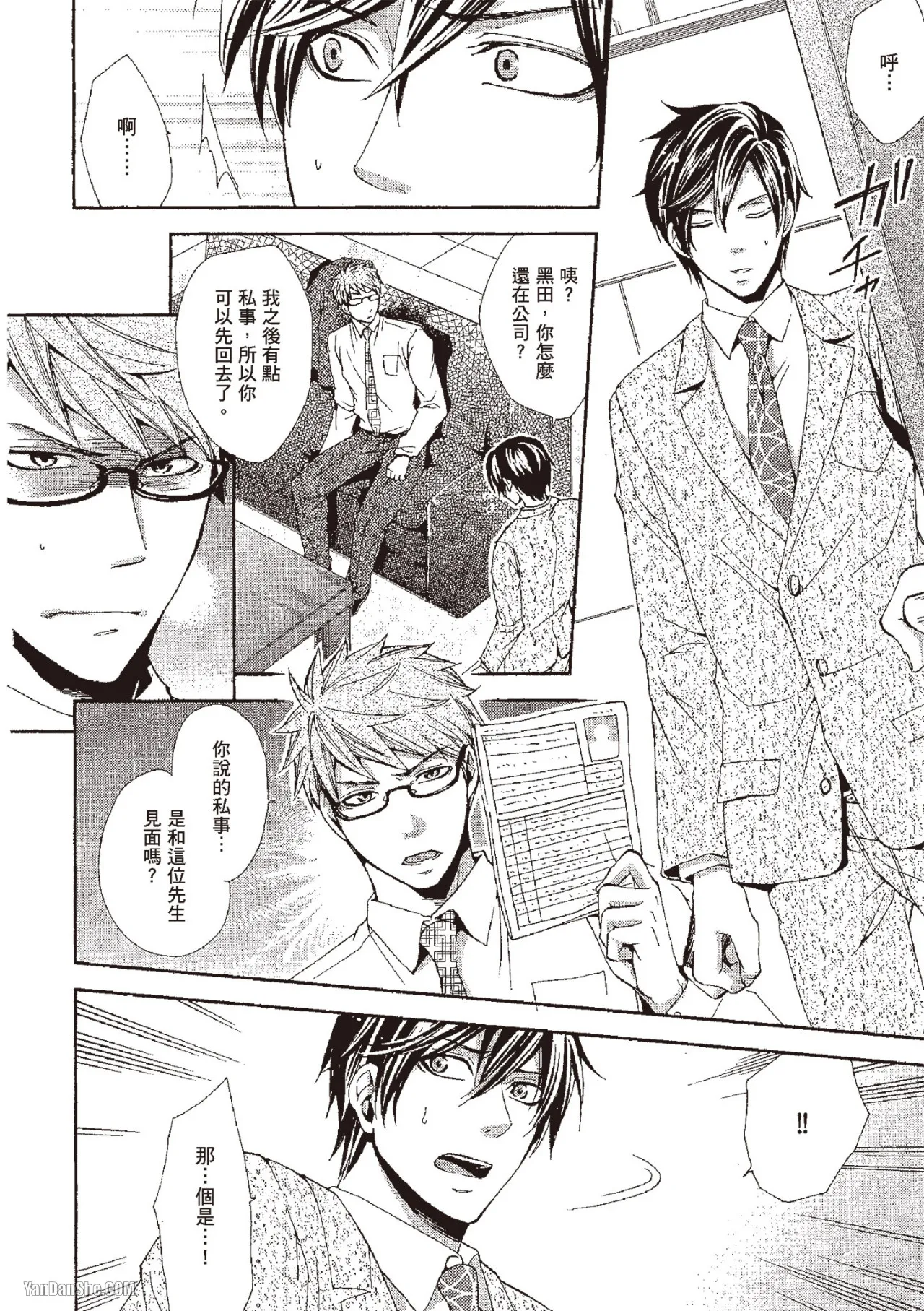 Chuuken Hisho no Yuuutsu︱忠犬秘书的忧郁 - Page 26