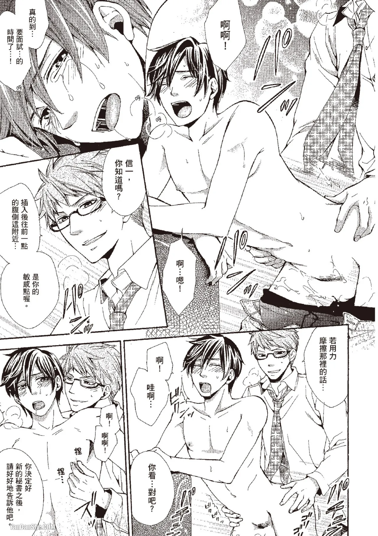 Chuuken Hisho no Yuuutsu︱忠犬秘书的忧郁 - Page 29