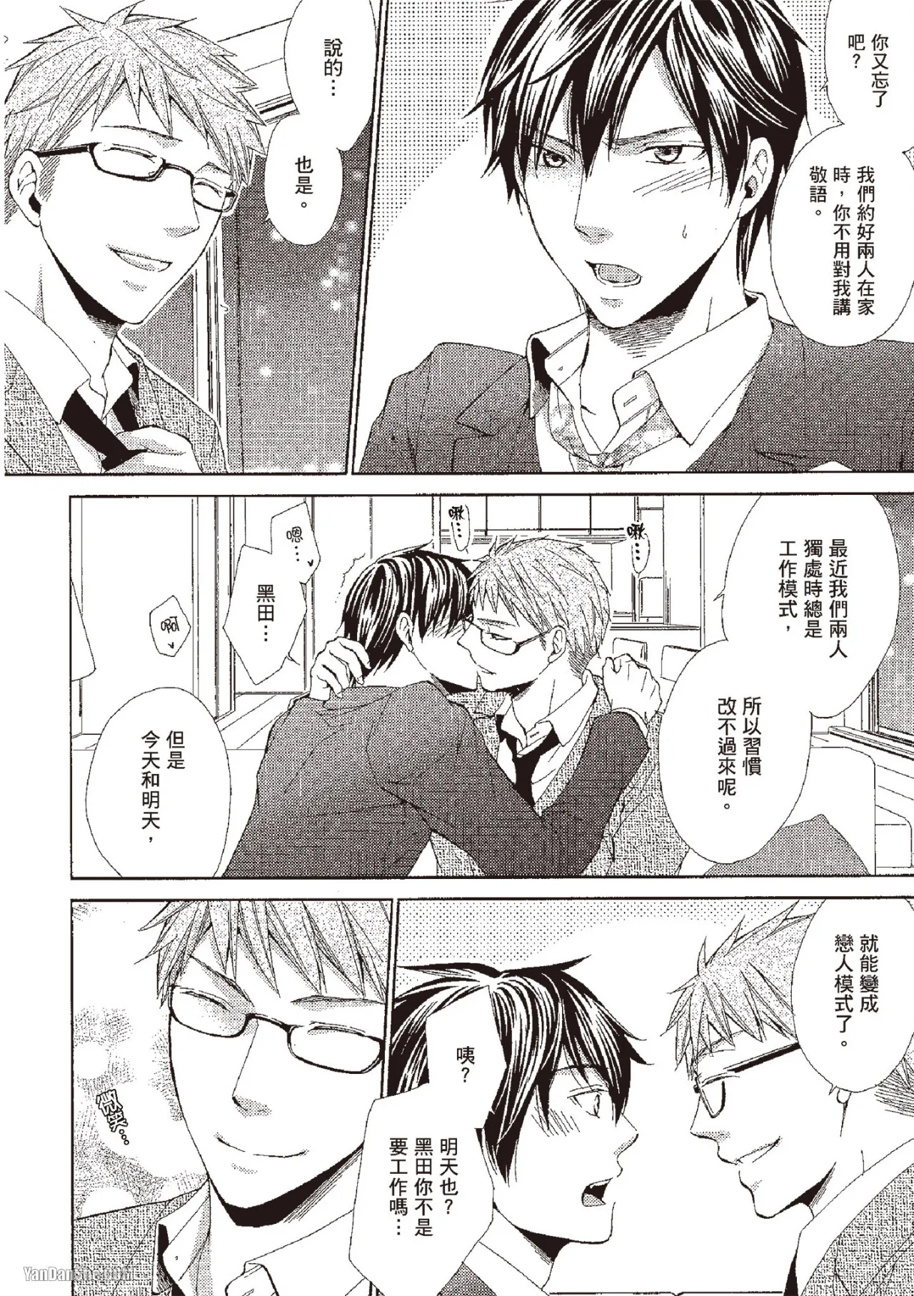 Chuuken Hisho no Yuuutsu︱忠犬秘书的忧郁 - Page 38