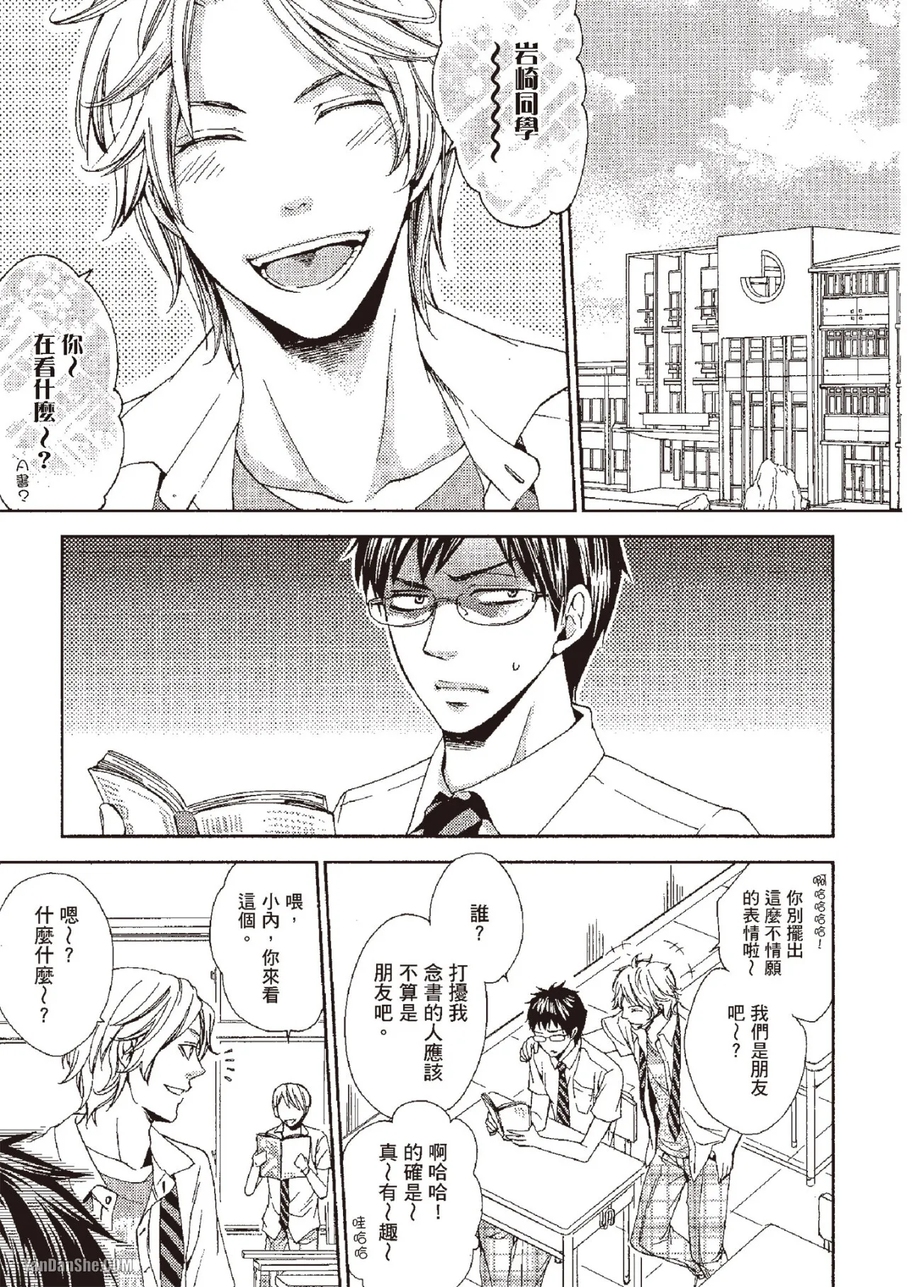 Chuuken Hisho no Yuuutsu︱忠犬秘书的忧郁 - Page 51