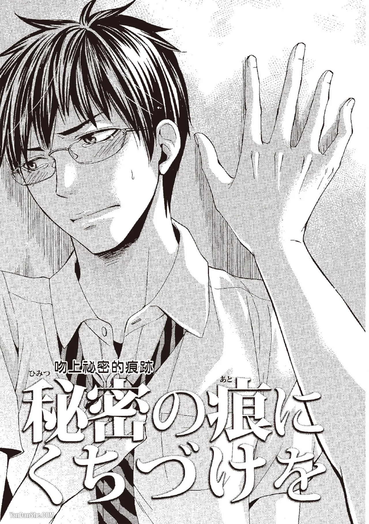 Chuuken Hisho no Yuuutsu︱忠犬秘书的忧郁 - Page 53