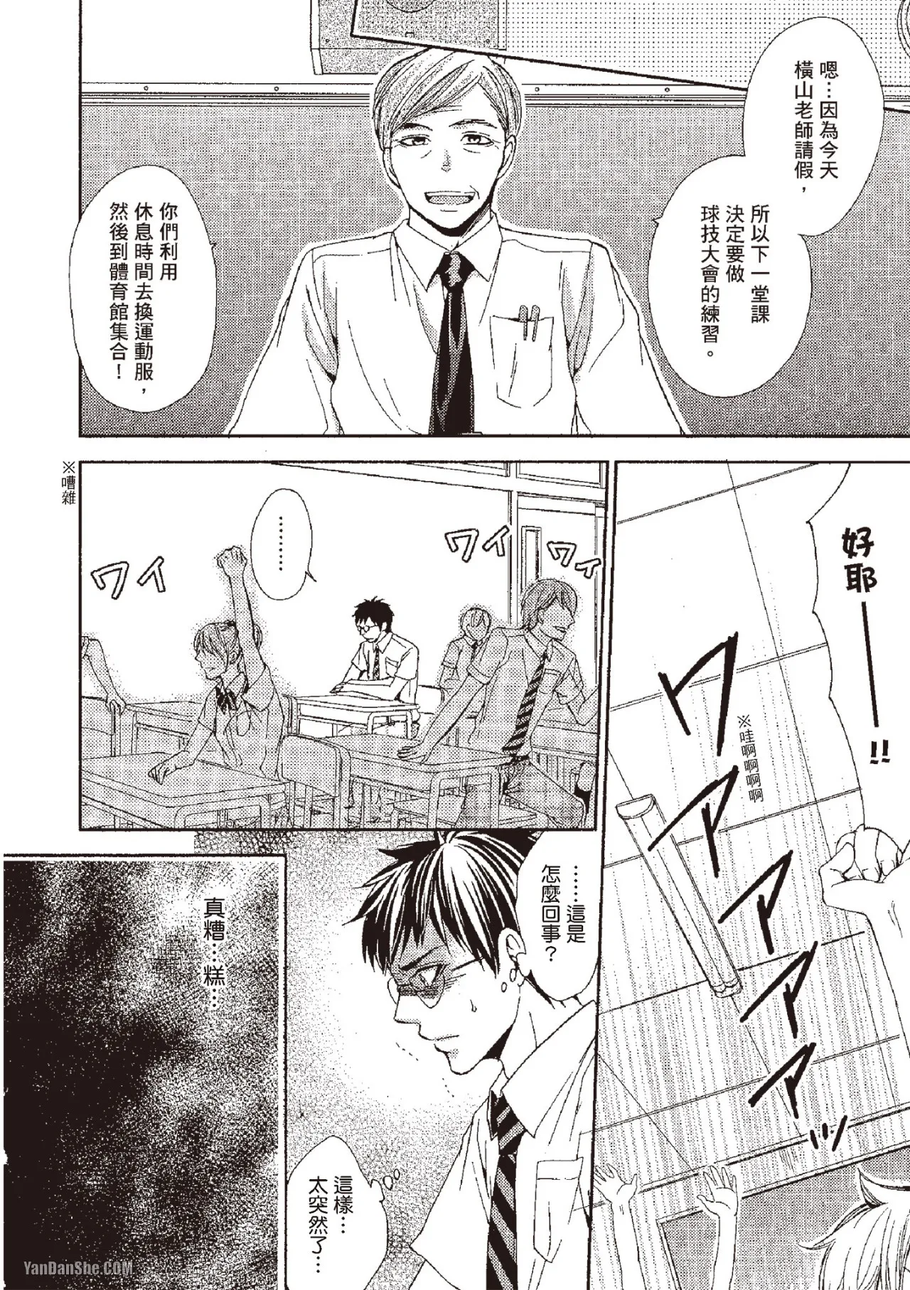 Chuuken Hisho no Yuuutsu︱忠犬秘书的忧郁 - Page 54