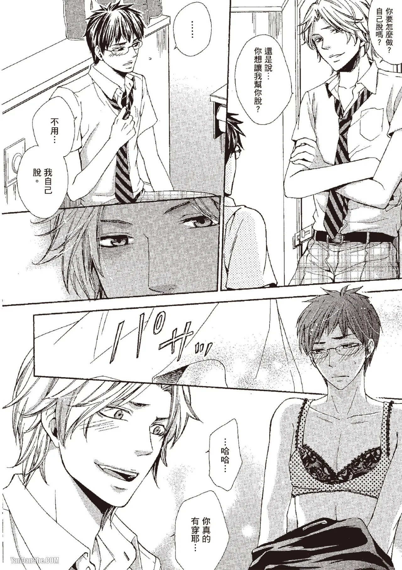 Chuuken Hisho no Yuuutsu︱忠犬秘书的忧郁 - Page 64