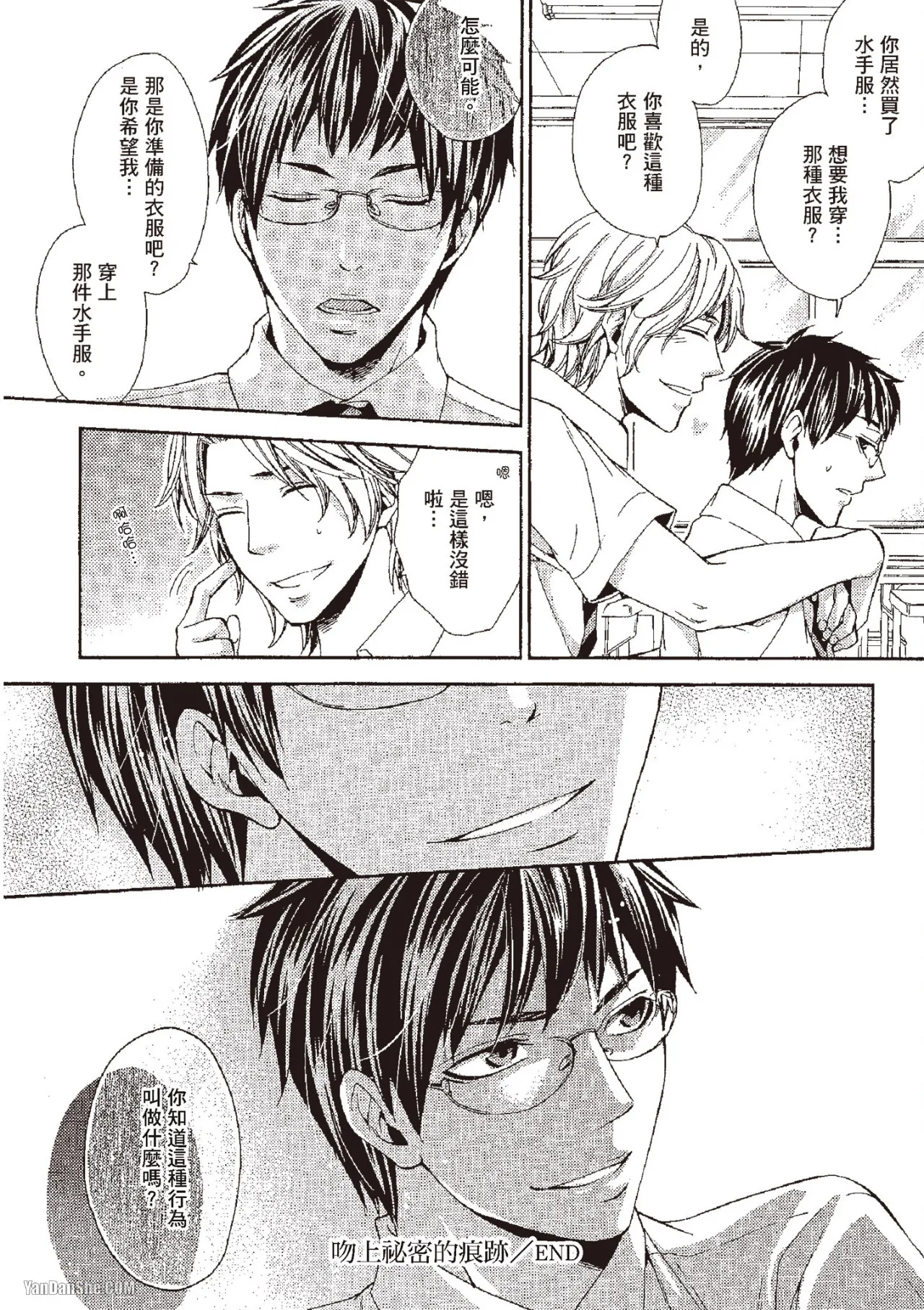 Chuuken Hisho no Yuuutsu︱忠犬秘书的忧郁 - Page 74