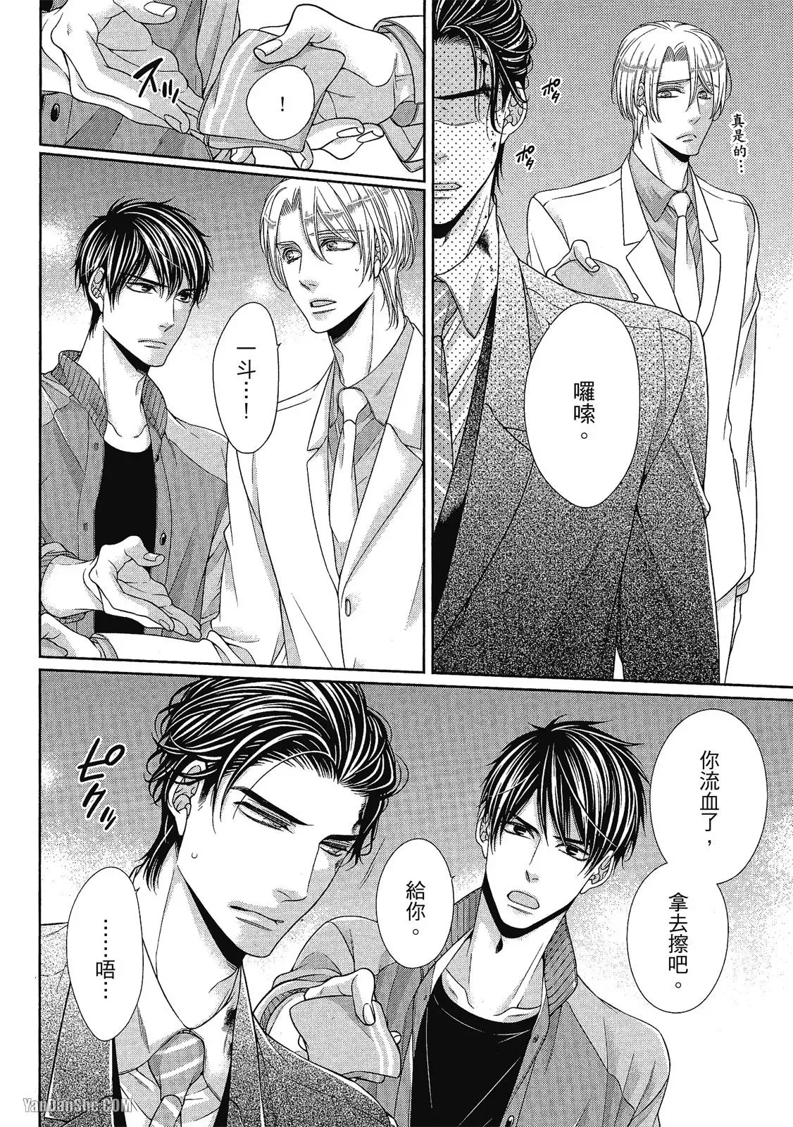 Shouai no Souvenir︱钟爱的回忆 - Page 179