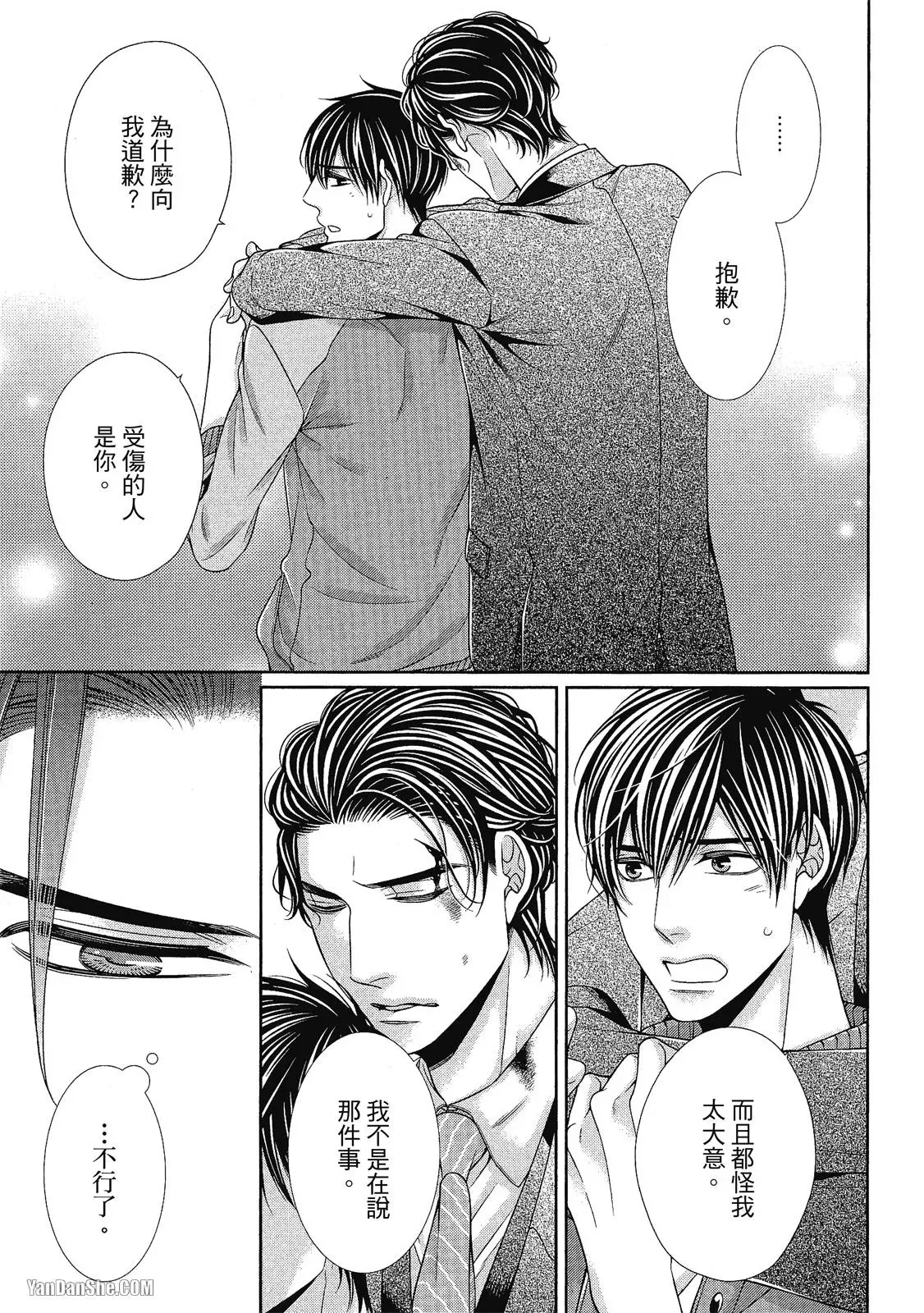Shouai no Souvenir︱钟爱的回忆 - Page 186