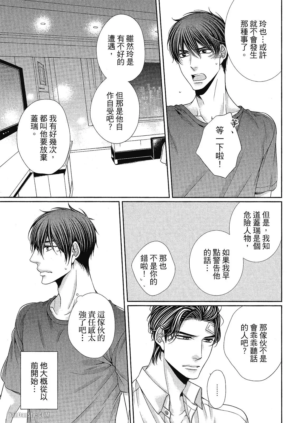 Shouai no Souvenir︱钟爱的回忆 - Page 194