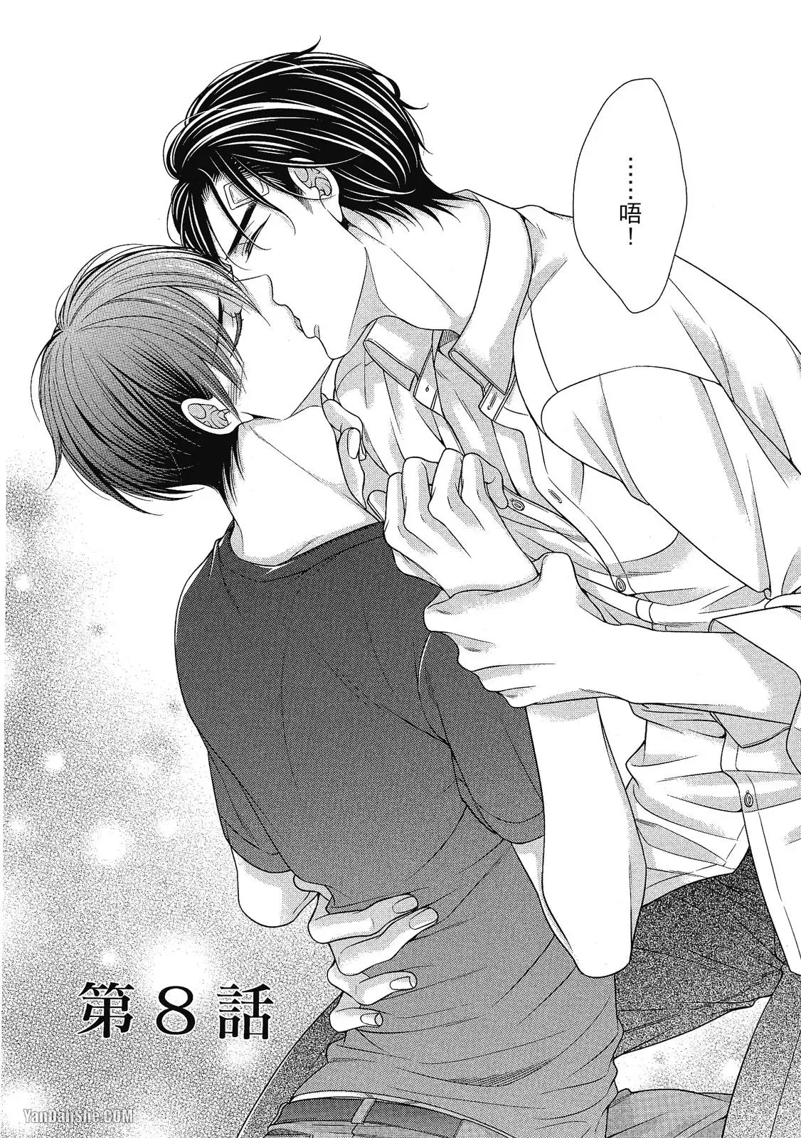 Shouai no Souvenir︱钟爱的回忆 - Page 205