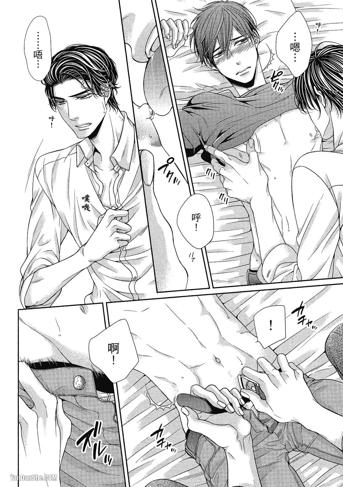 Shouai no Souvenir︱钟爱的回忆 - Page 209