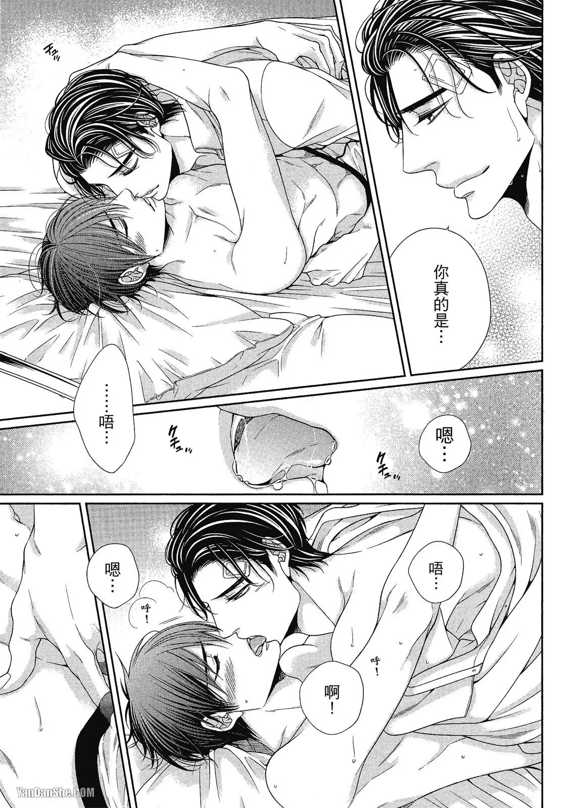 Shouai no Souvenir︱钟爱的回忆 - Page 216