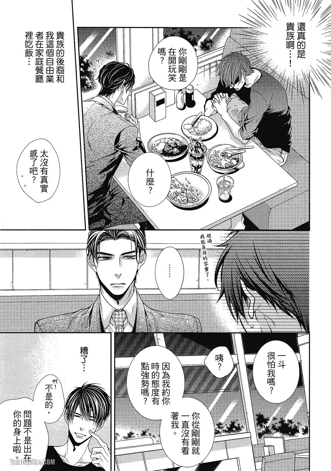 Shouai no Souvenir︱钟爱的回忆 - Page 22