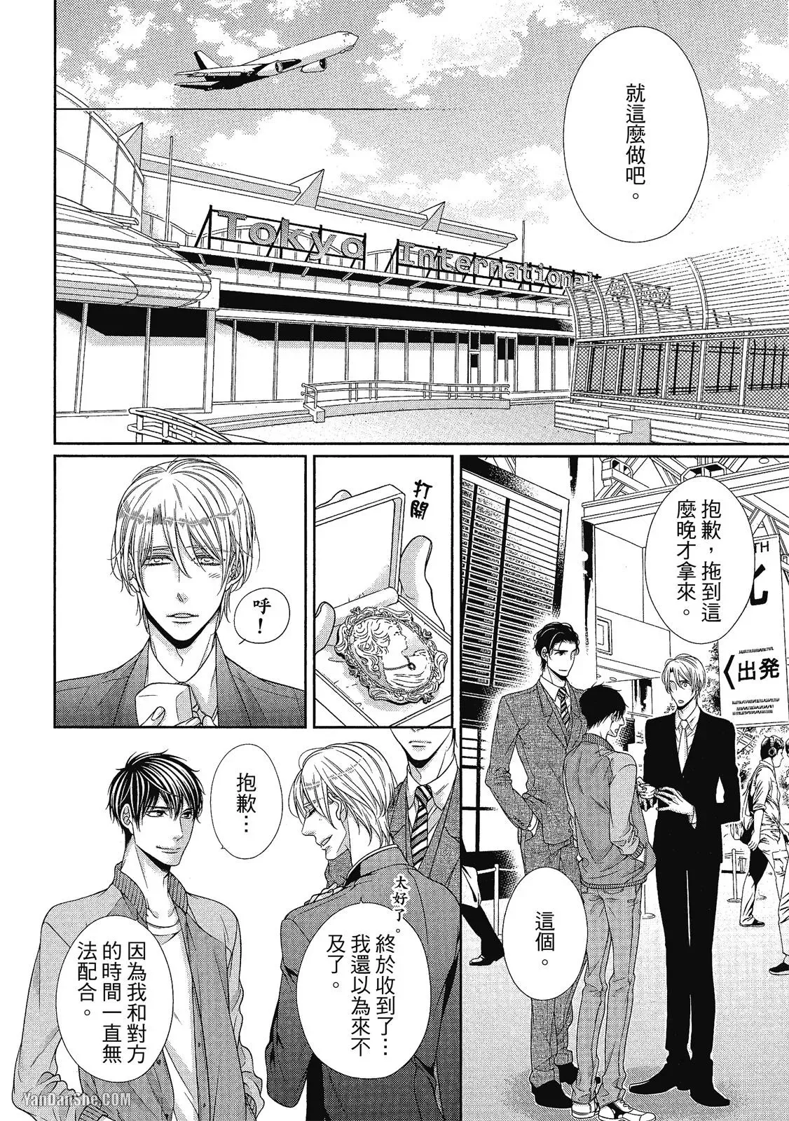 Shouai no Souvenir︱钟爱的回忆 - Page 235