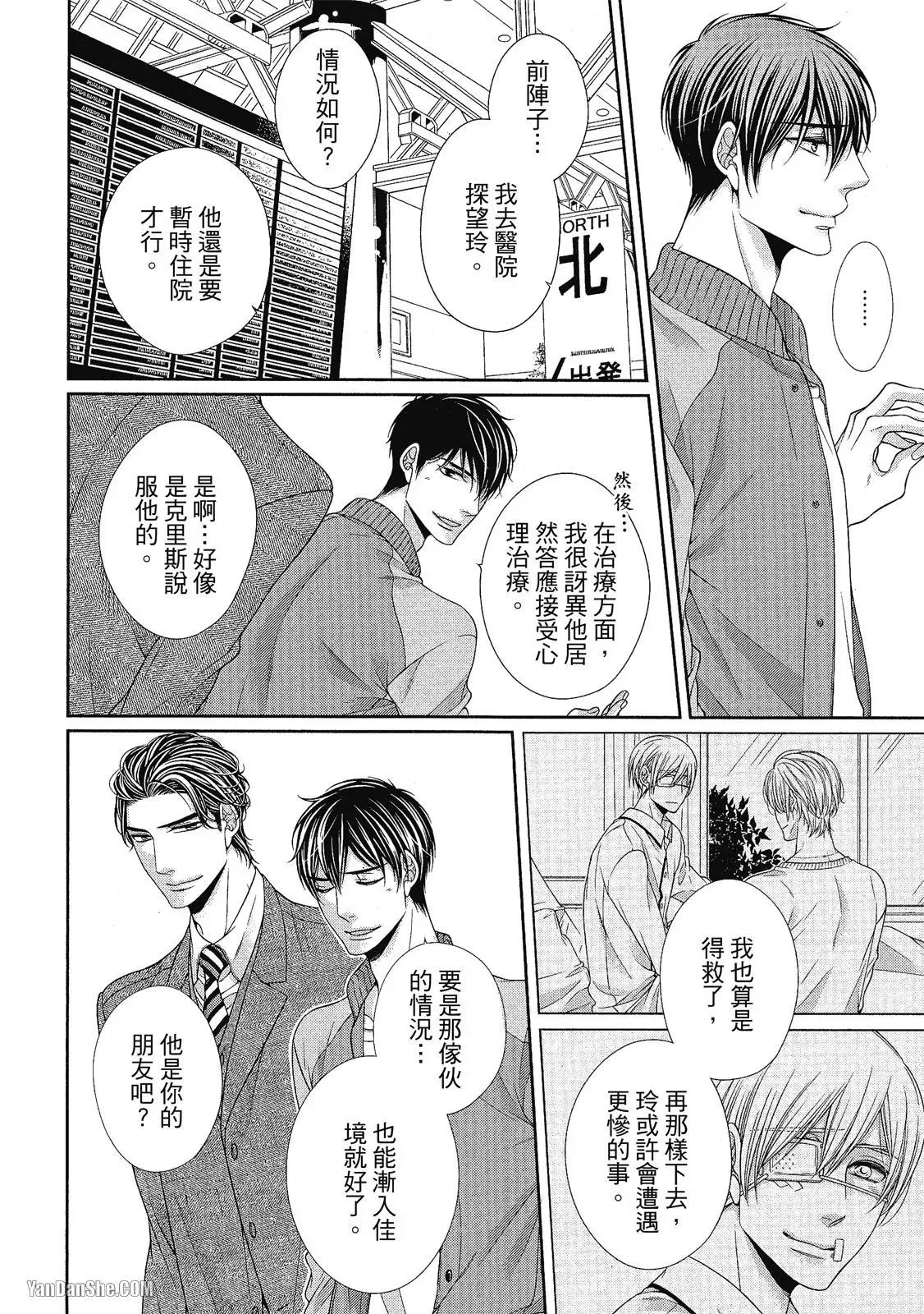 Shouai no Souvenir︱钟爱的回忆 - Page 237