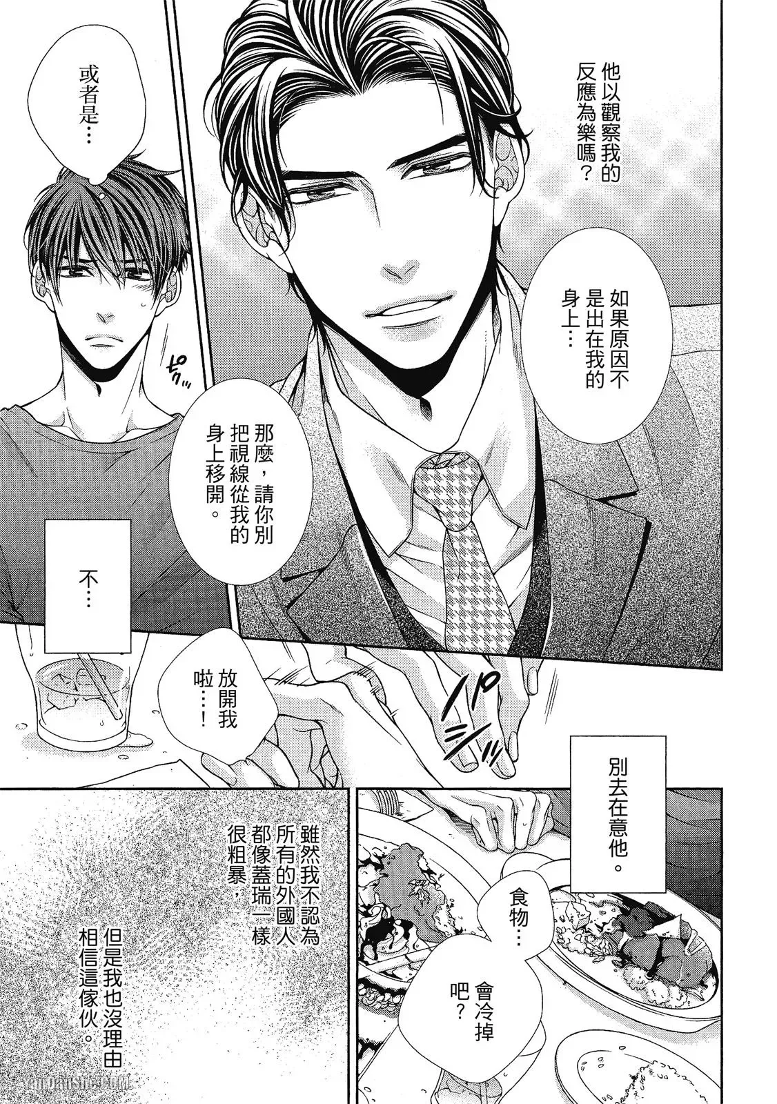 Shouai no Souvenir︱钟爱的回忆 - Page 24