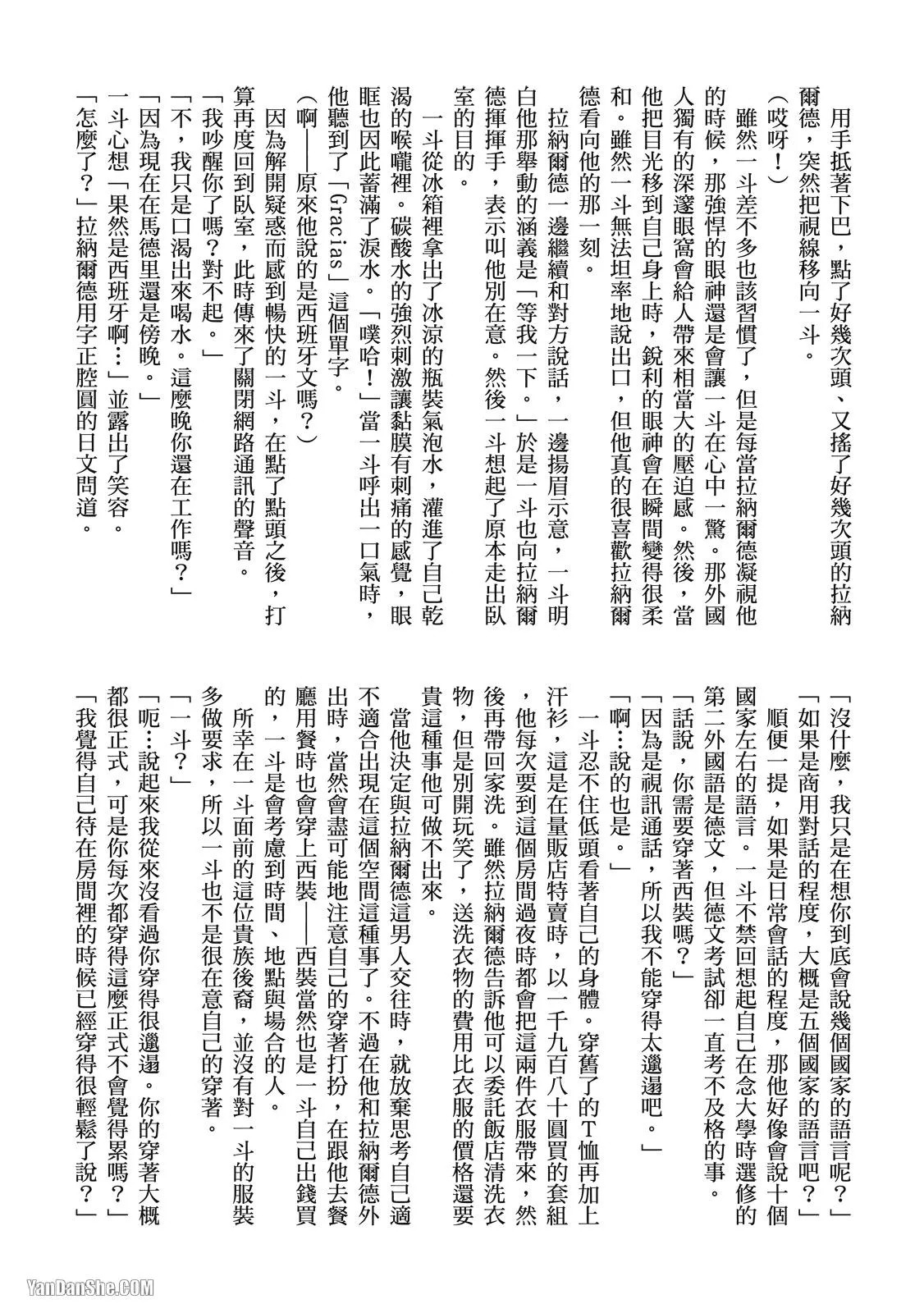 Shouai no Souvenir︱钟爱的回忆 - Page 250