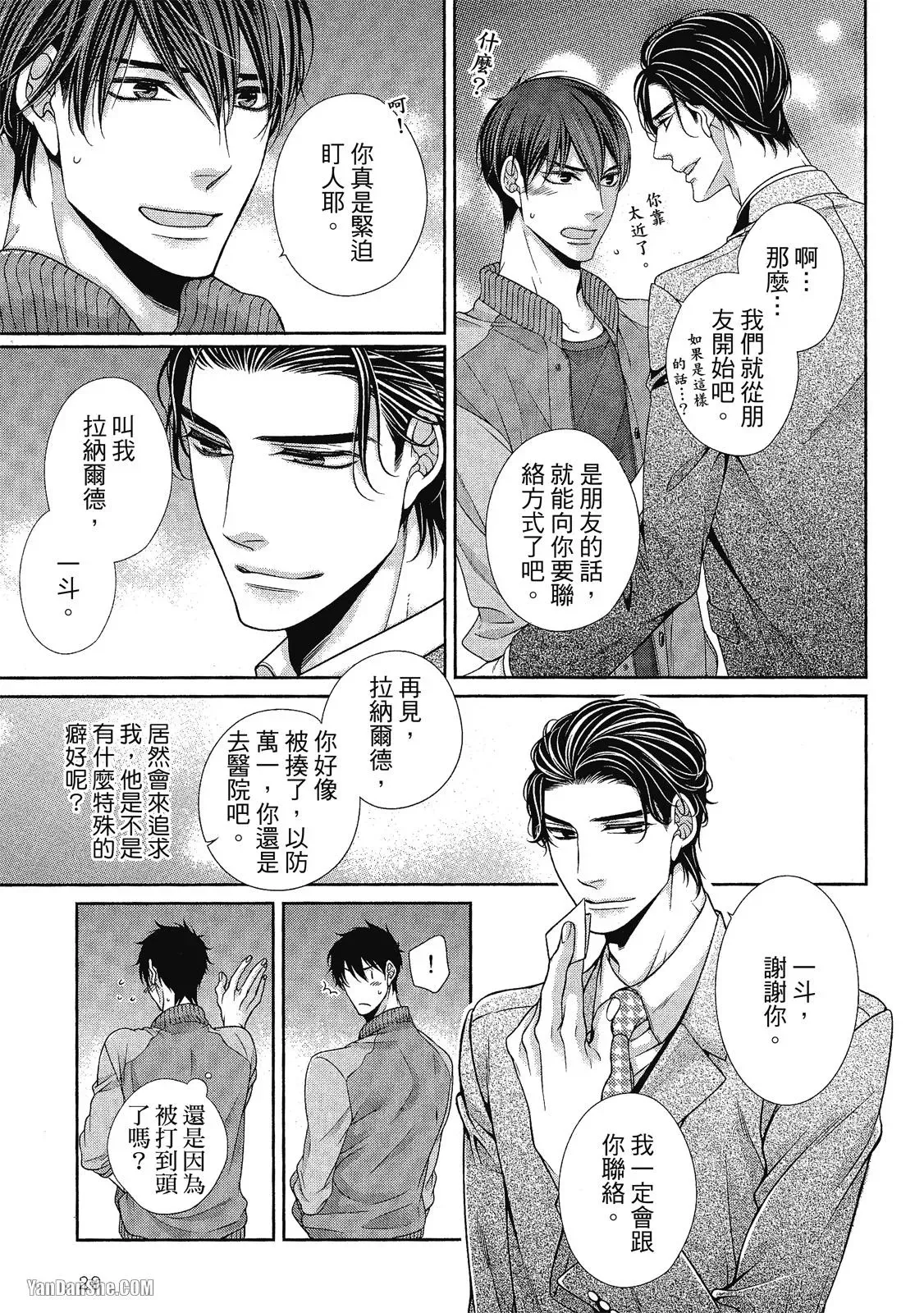 Shouai no Souvenir︱钟爱的回忆 - Page 30