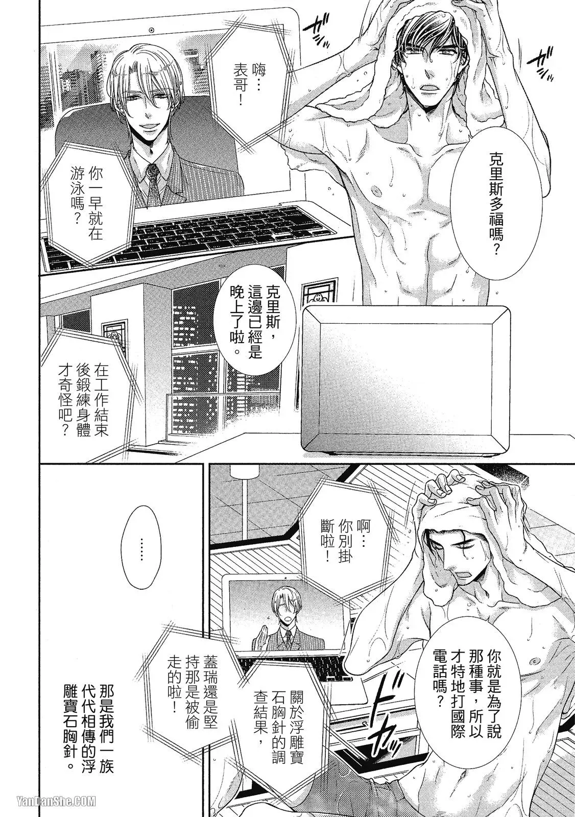 Shouai no Souvenir︱钟爱的回忆 - Page 35