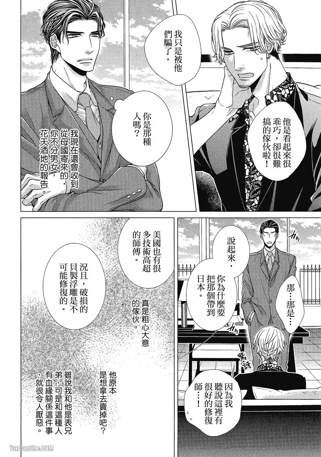 Shouai no Souvenir︱钟爱的回忆 - Page 37