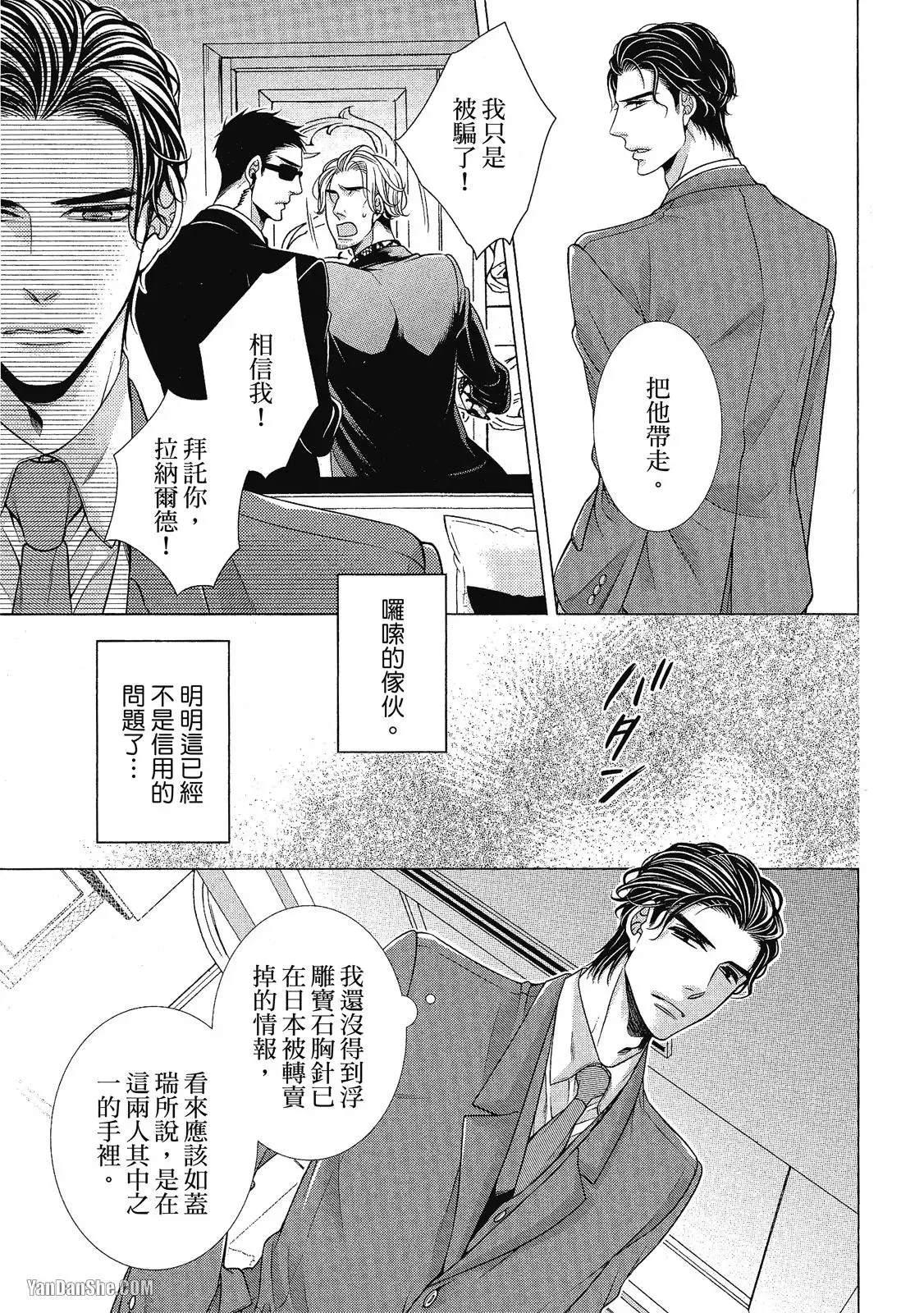 Shouai no Souvenir︱钟爱的回忆 - Page 40