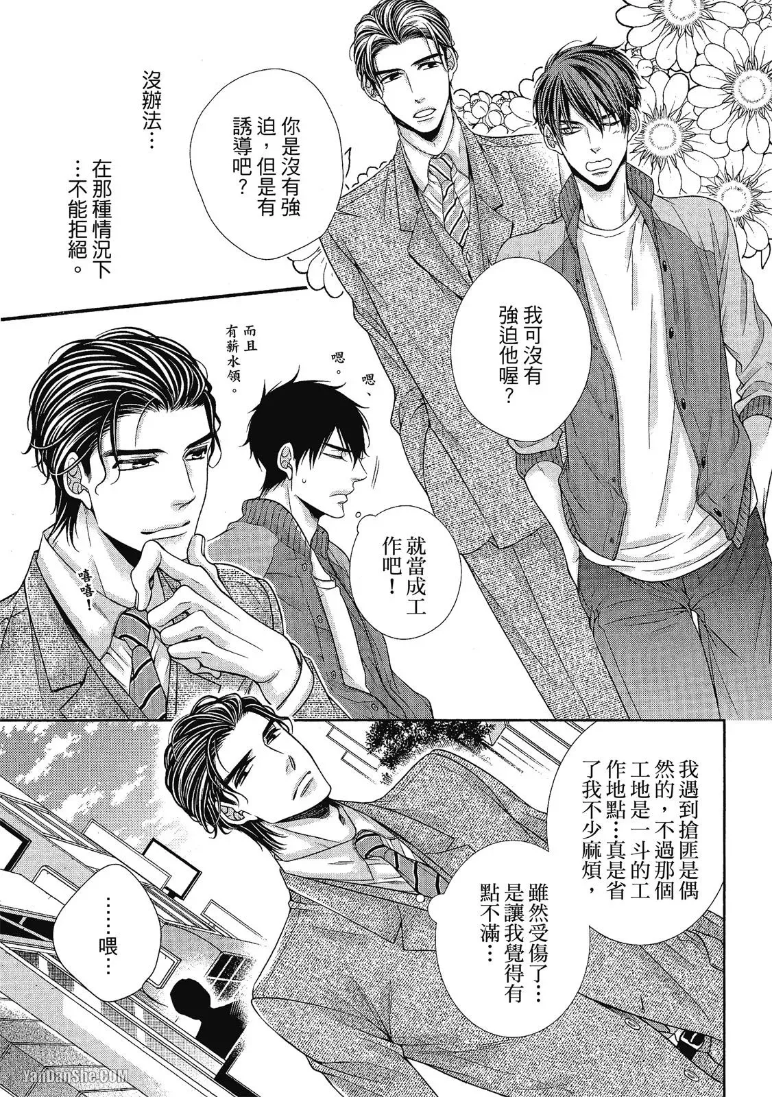 Shouai no Souvenir︱钟爱的回忆 - Page 54