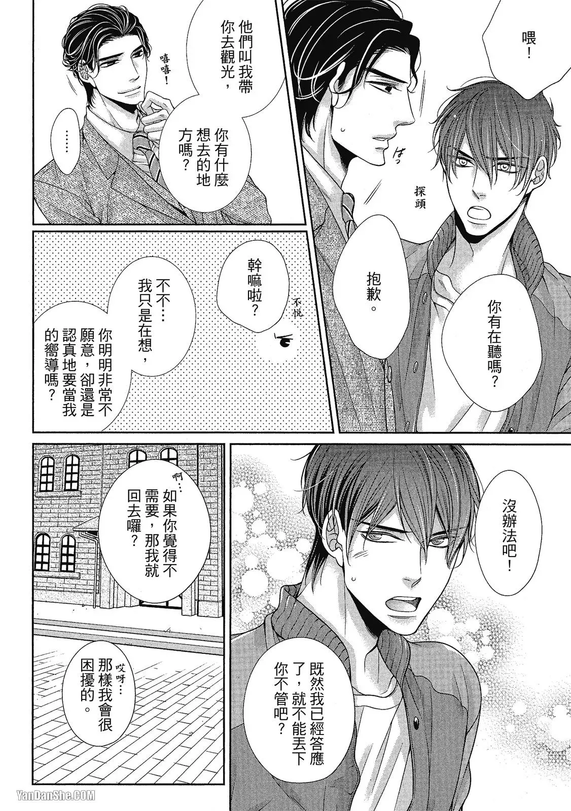 Shouai no Souvenir︱钟爱的回忆 - Page 55