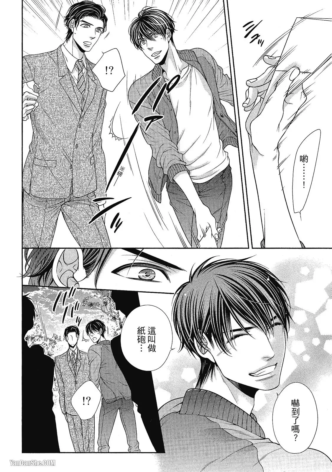 Shouai no Souvenir︱钟爱的回忆 - Page 70