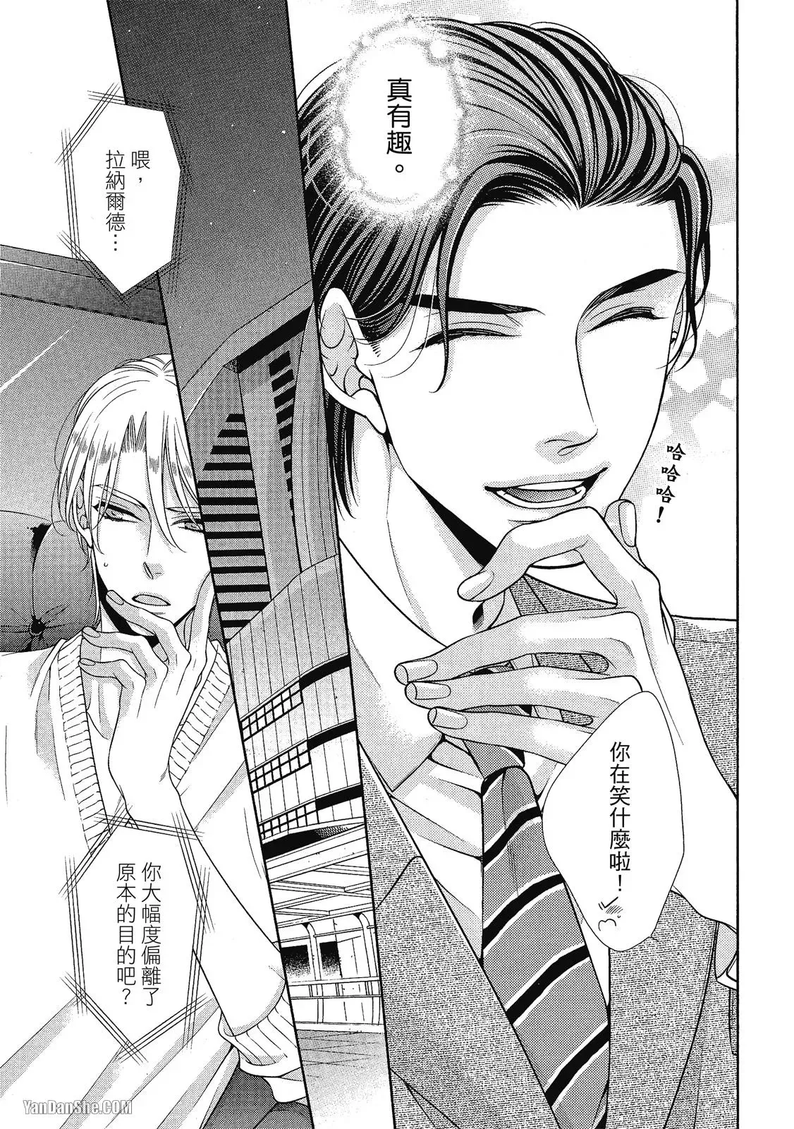 Shouai no Souvenir︱钟爱的回忆 - Page 73