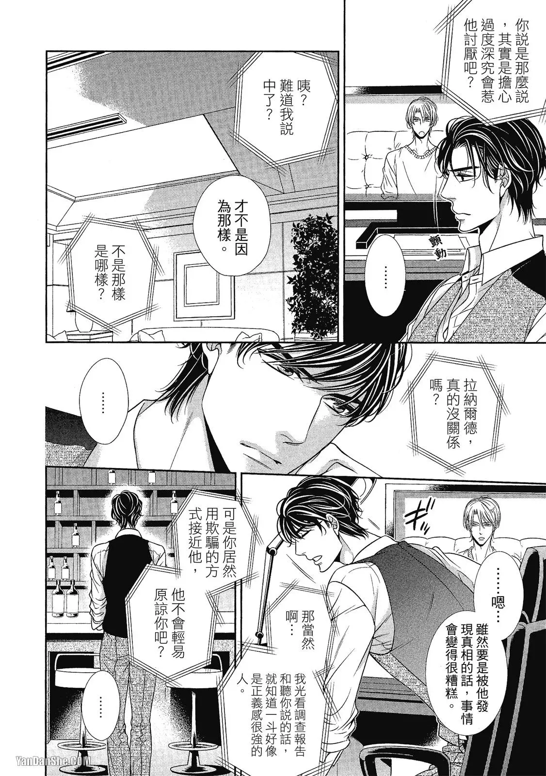 Shouai no Souvenir︱钟爱的回忆 - Page 76