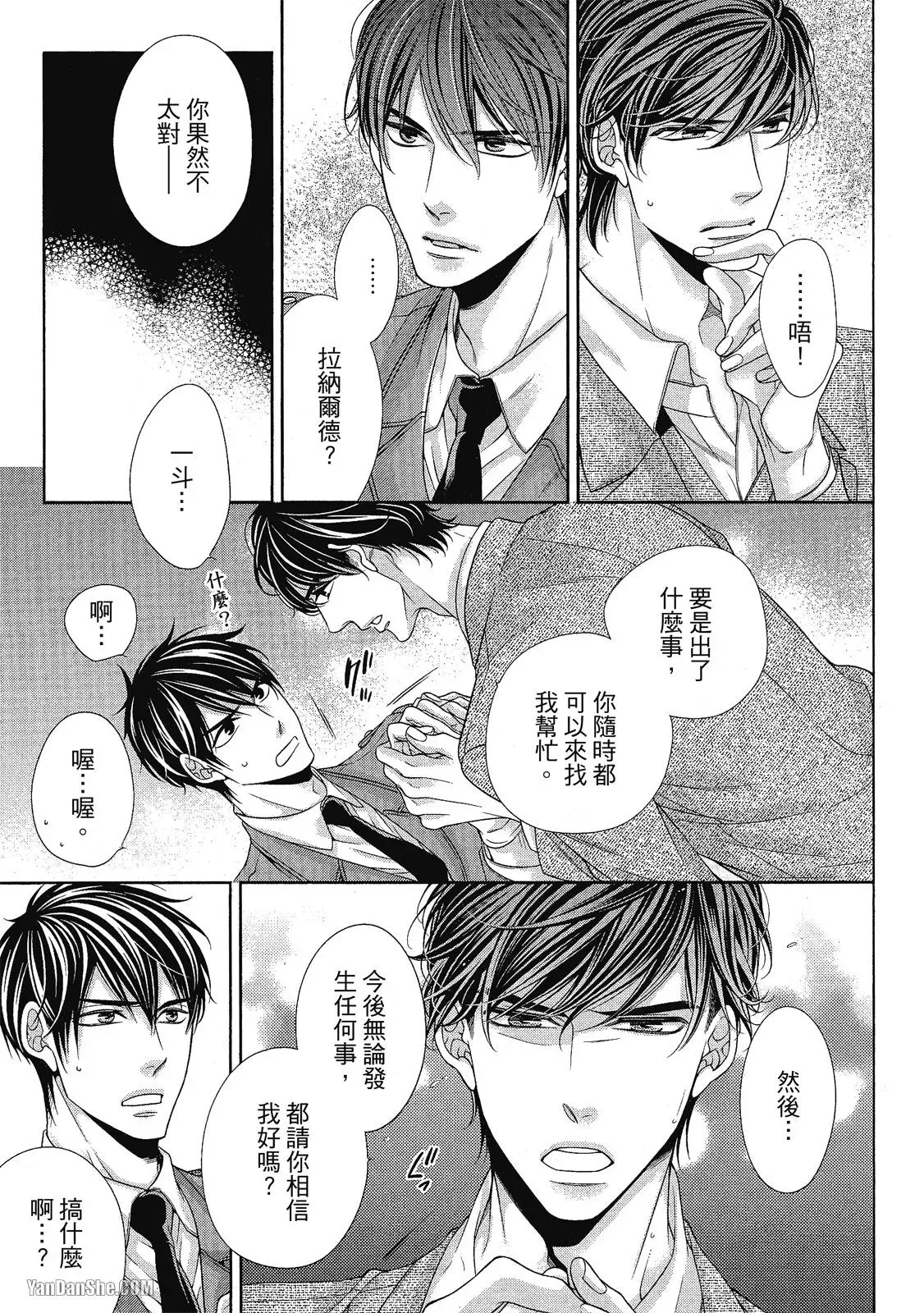 Shouai no Souvenir︱钟爱的回忆 - Page 86