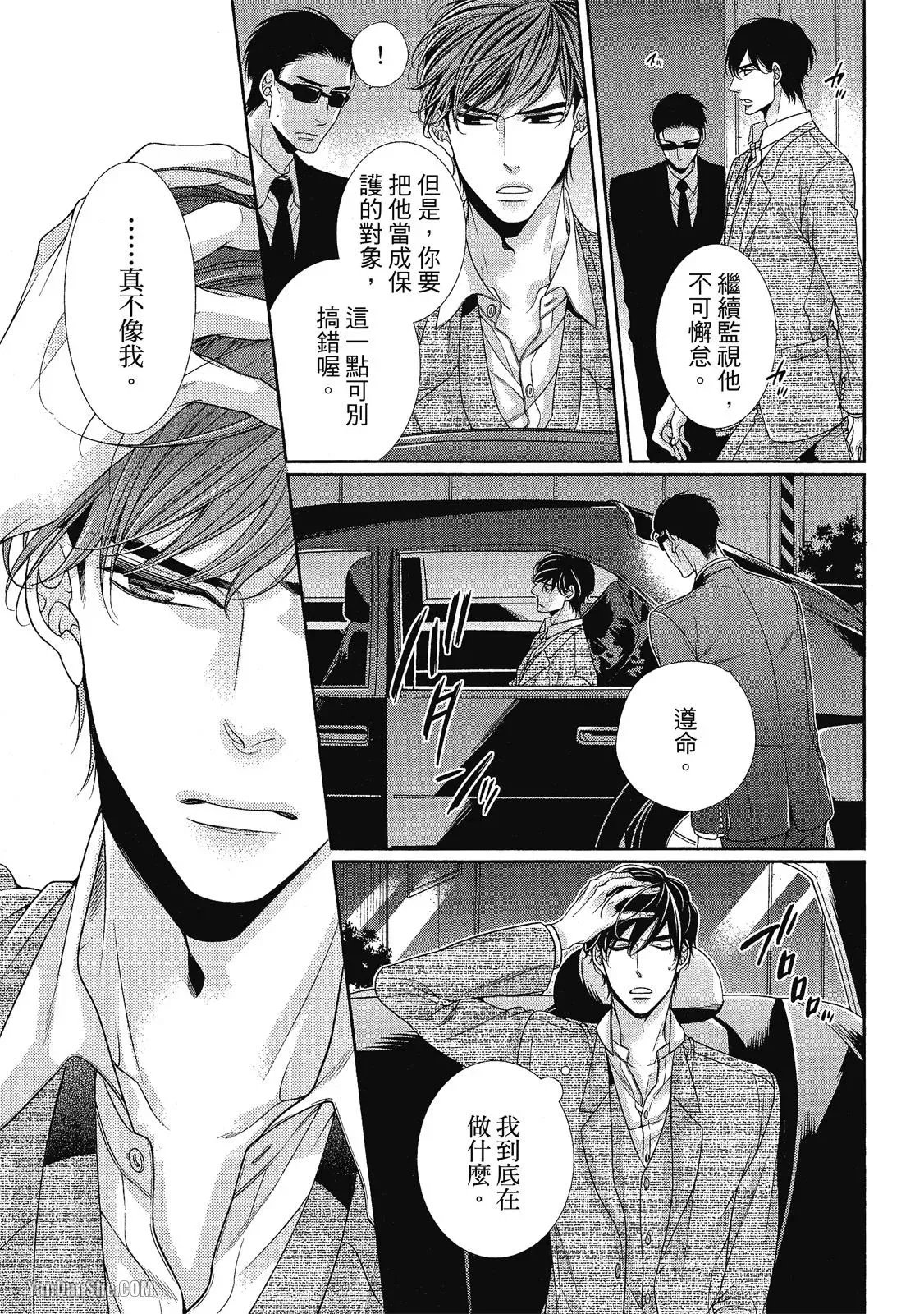 Shouai no Souvenir︱钟爱的回忆 - Page 88
