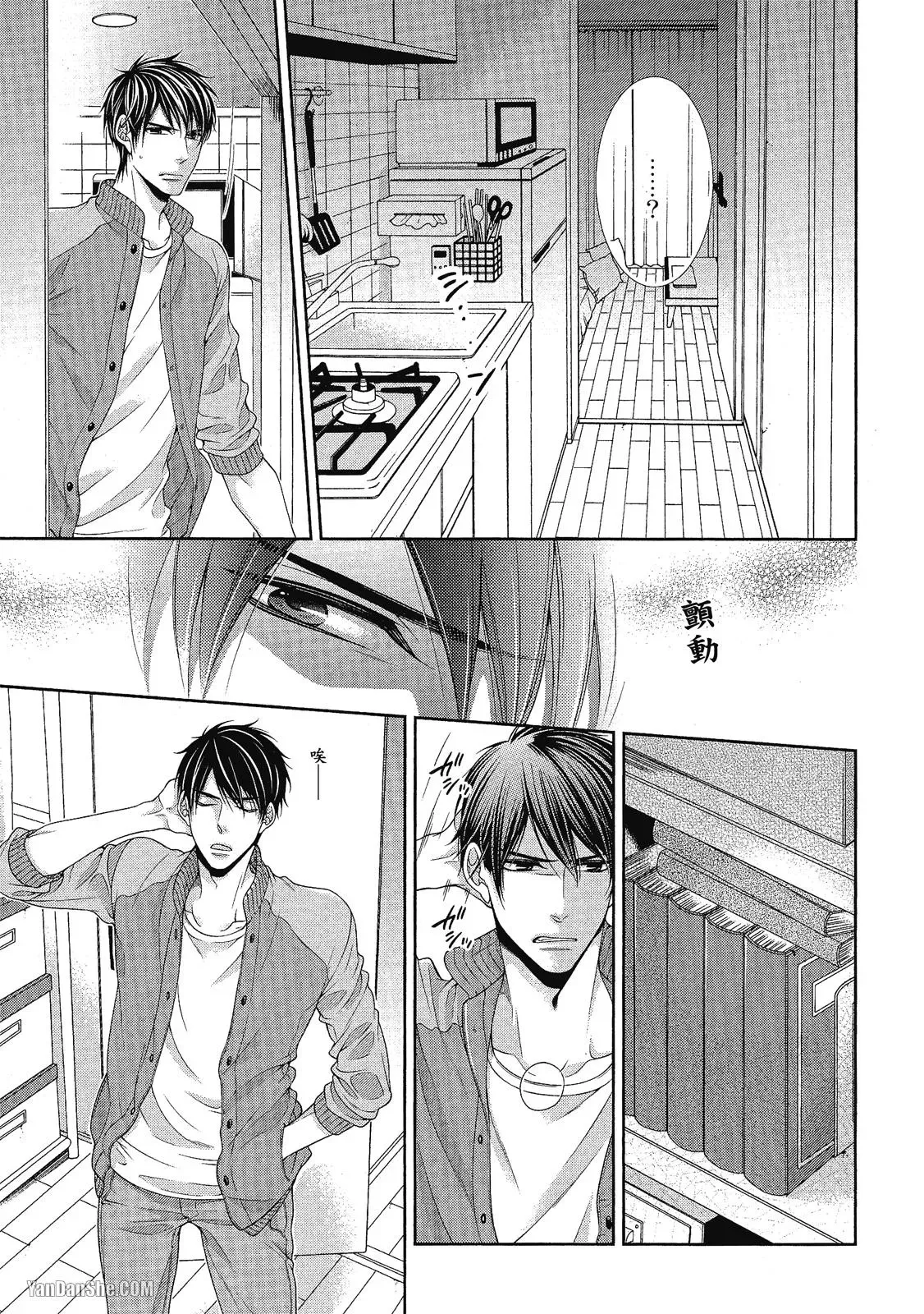 Shouai no Souvenir︱钟爱的回忆 - Page 90