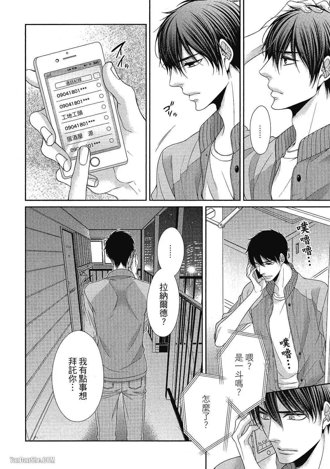Shouai no Souvenir︱钟爱的回忆 - Page 91