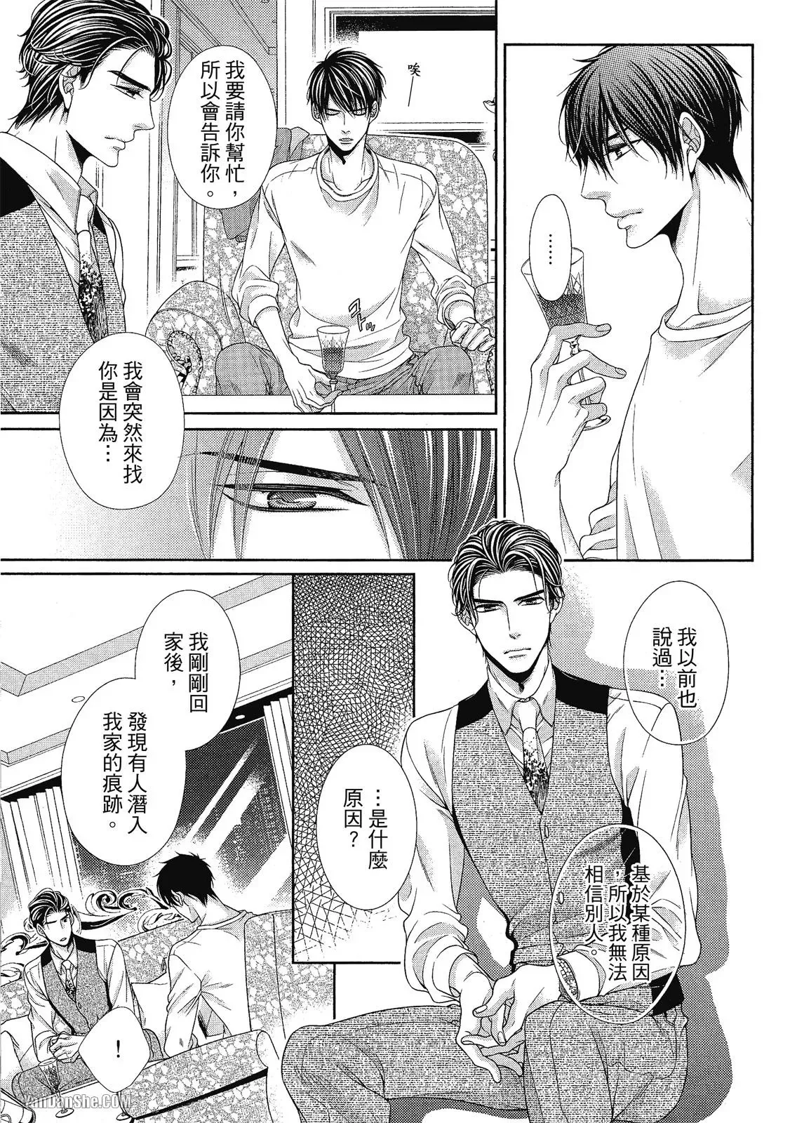 Shouai no Souvenir︱钟爱的回忆 - Page 96