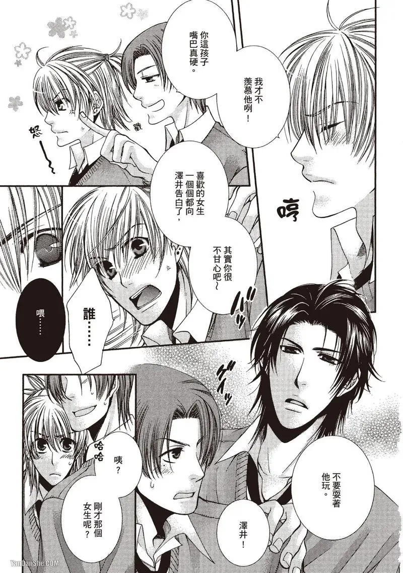 Meganegoshi no Sora wa...︱镜片下的天空 - Page 105