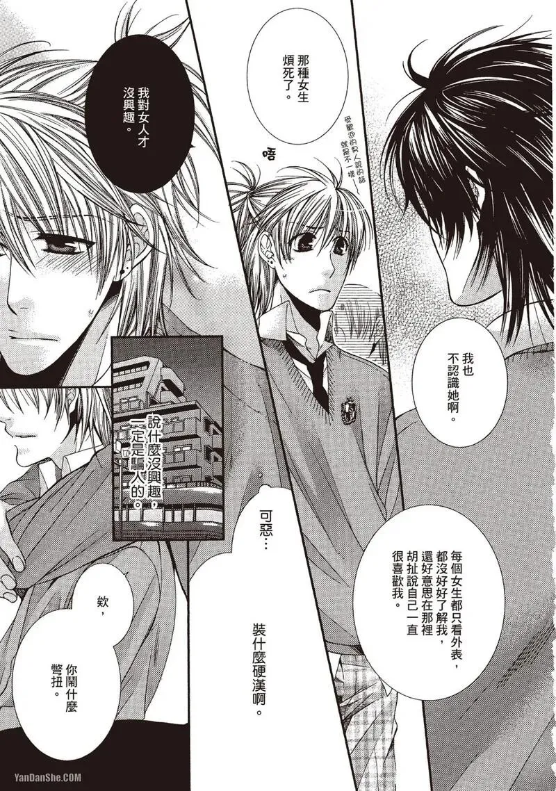 Meganegoshi no Sora wa...︱镜片下的天空 - Page 107