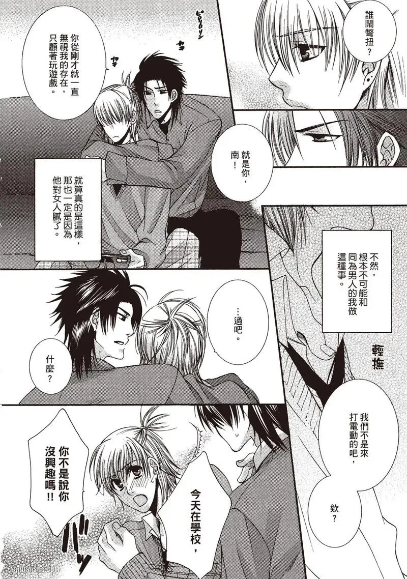Meganegoshi no Sora wa...︱镜片下的天空 - Page 108