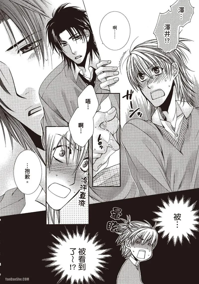 Meganegoshi no Sora wa...︱镜片下的天空 - Page 114
