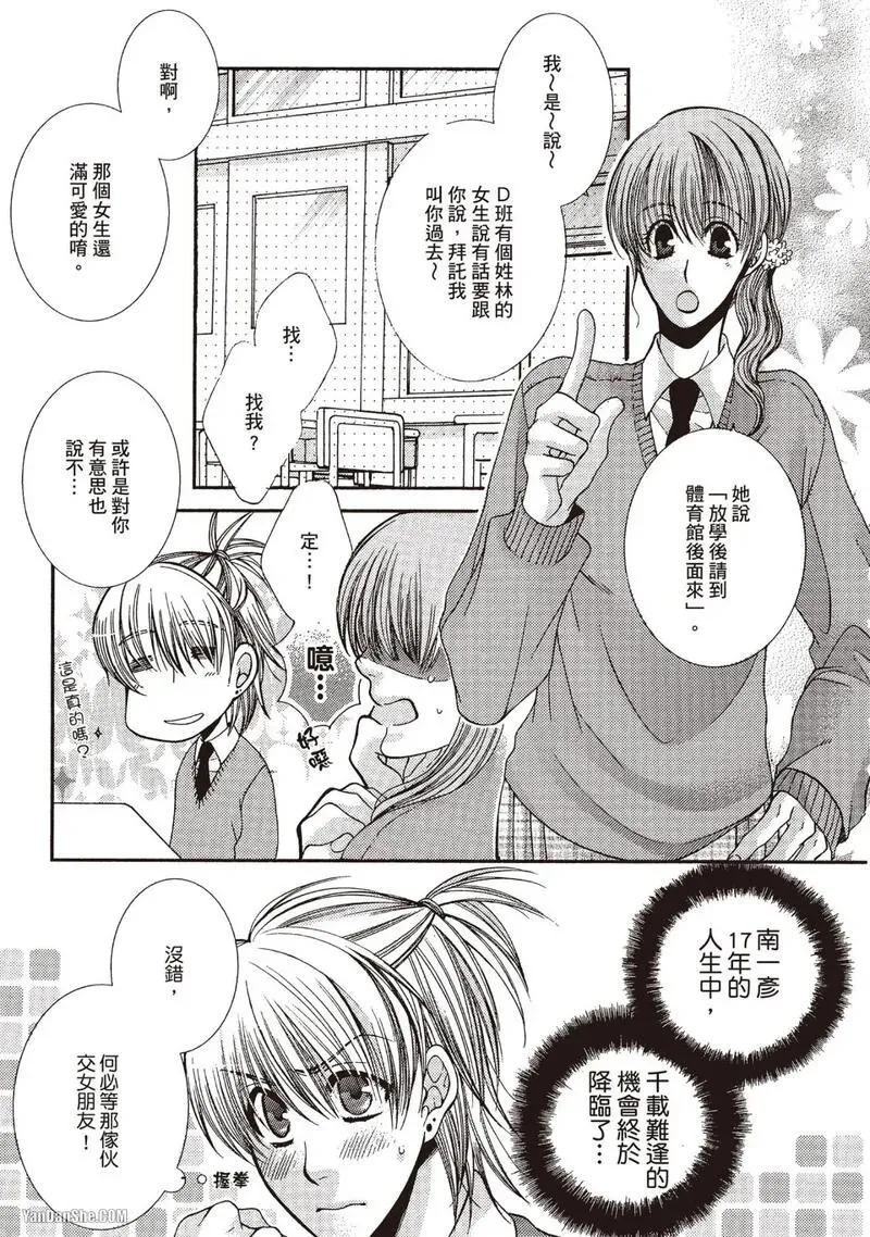Meganegoshi no Sora wa...︱镜片下的天空 - Page 121