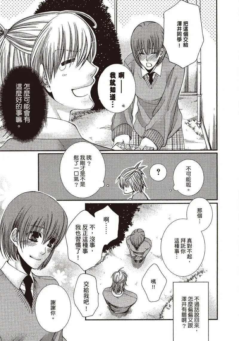 Meganegoshi no Sora wa...︱镜片下的天空 - Page 123