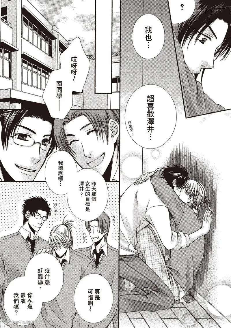 Meganegoshi no Sora wa...︱镜片下的天空 - Page 133