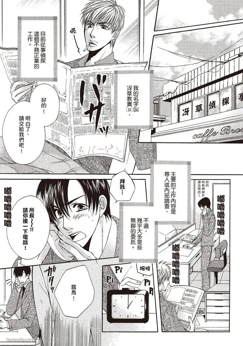 Meganegoshi no Sora wa...︱镜片下的天空 - Page 137