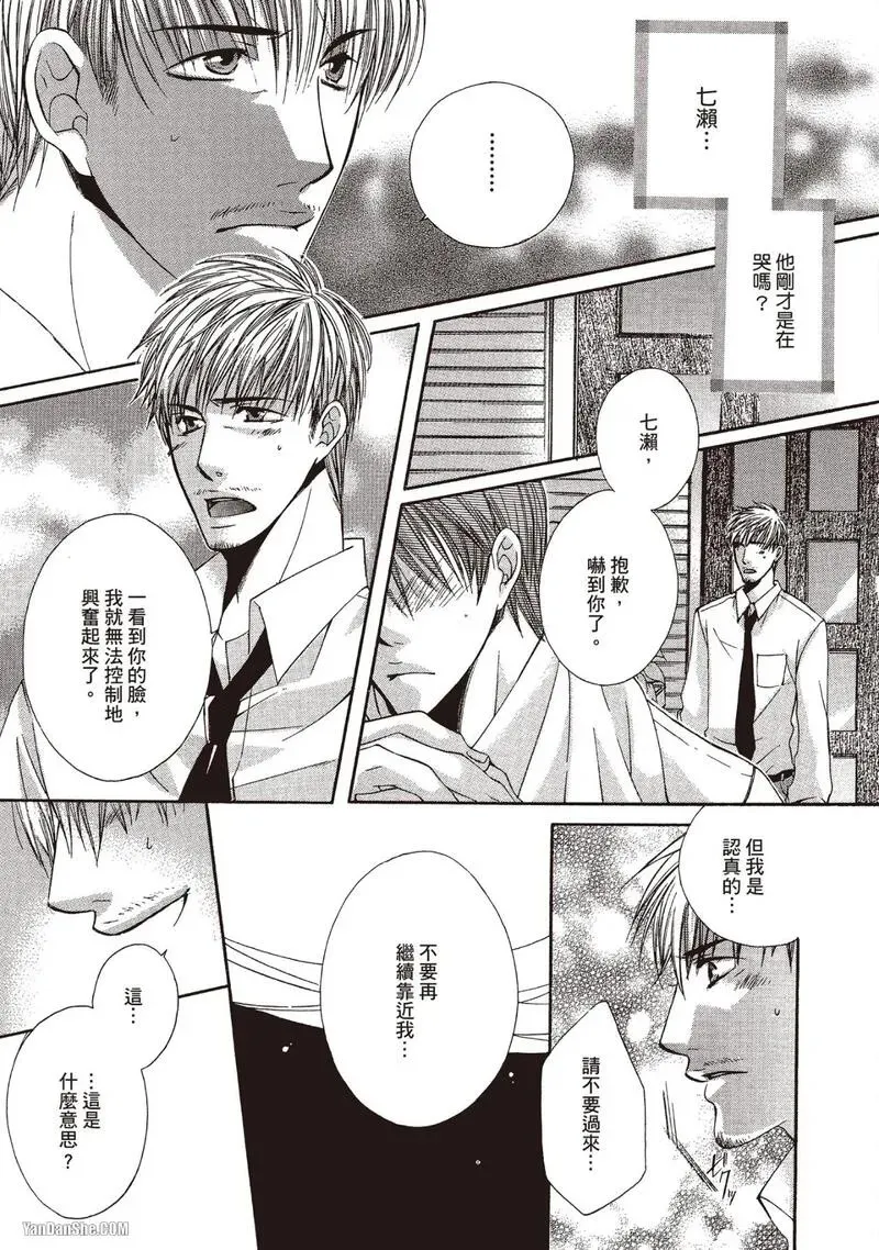 Meganegoshi no Sora wa...︱镜片下的天空 - Page 149