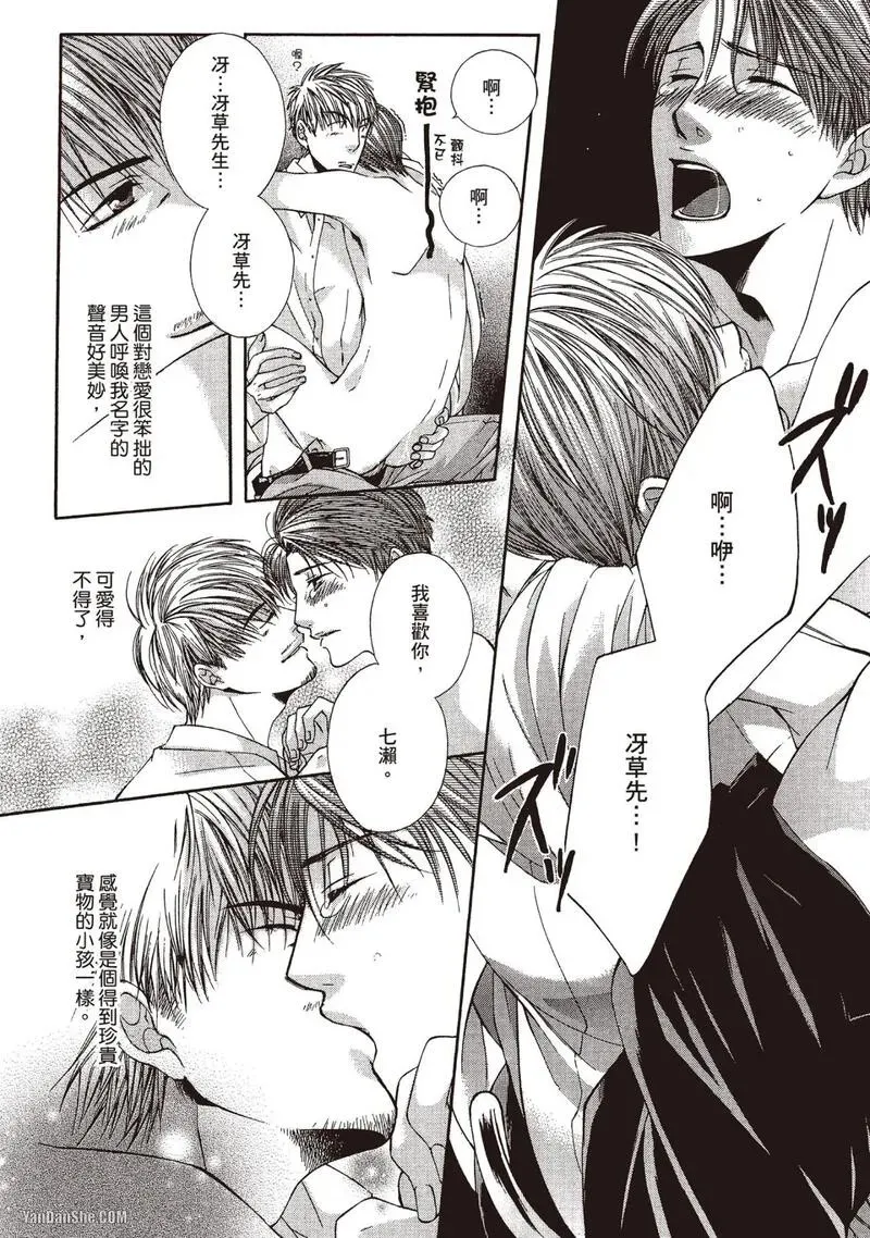 Meganegoshi no Sora wa...︱镜片下的天空 - Page 156